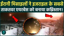 Iran Attacks Israel: ईरान ने इजराइल का सबसे घातक Nevatim Air Base उड़ाया, खत्म हुई इजराइली वायुसेना?