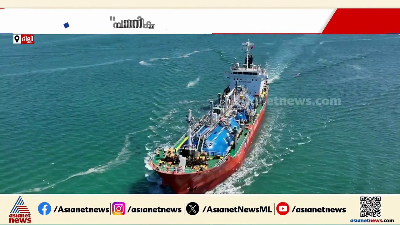 93,000 മെട്രിക് ടൺ എൽപിജിയുമായി 2 ഇന്ത്യൻ ടാങ്കറുകൾ ഹോർമൂസ് കടലിടുക്ക് കടന്നെന്ന് കേന്ദ്രം