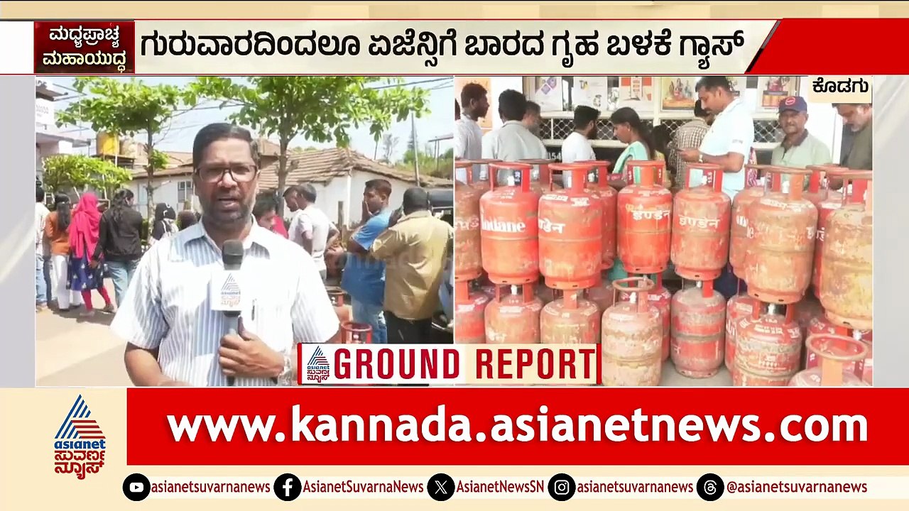 ಬೆಂಗಳೂರಿನ ಎಲ್ಲಾ ಇಂದಿರಾ ಕ್ಯಾಂಟೀನ್ ಗೆ ಸಿಲಿಂಡರ್ ಭಾಗ್ಯ | LPG Cylinder Crisis | Iran Israel War