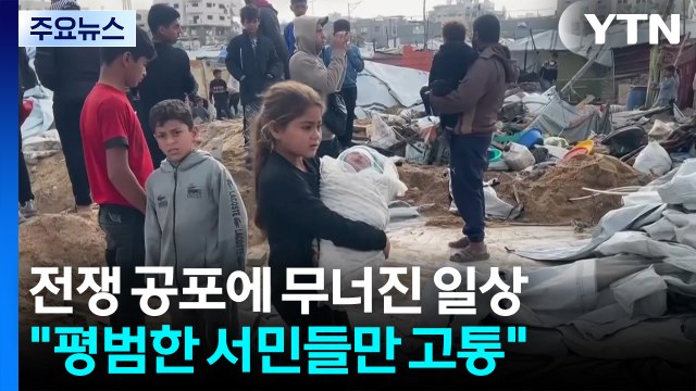 전쟁 공포에 무너진 중동의 일상... 평범한 서민들만 고통 / YTN
