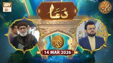Naimat e Iftar | Special Dua & Azan | 14 March 2026 - Shan e Ramzan | ARY Qtv