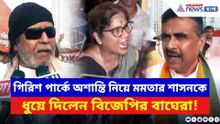 ব্রিগেডের মাঝেই গিরিশ পার্কে সংঘর্ষ! তৃণমূলকে তীব্র আক্রমণ শুভেন্দু-মিঠুনদের