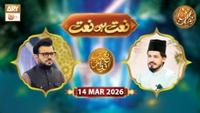 Naat Hi Naat | Naimat e Iftar - Shane Ramzan | 14 March 2026 - ARY Qtv