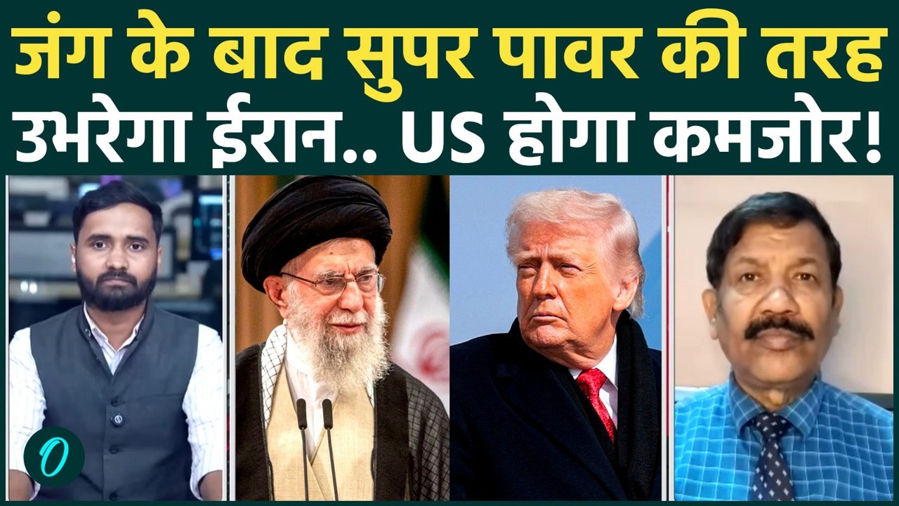 Iran US War जीतकर महाशक्ति बनेगा ईरान? America कमजोर हो जाएगा! | Trump | Khamenei | Iran-Israel War