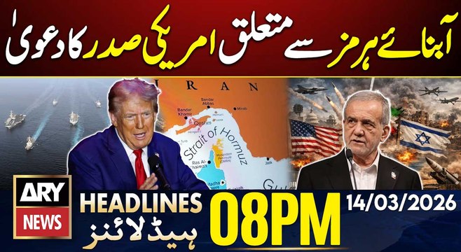 US President's claim regarding the Strait of Hormuz | ARY News 8 PM Headlines | 14th March 2026