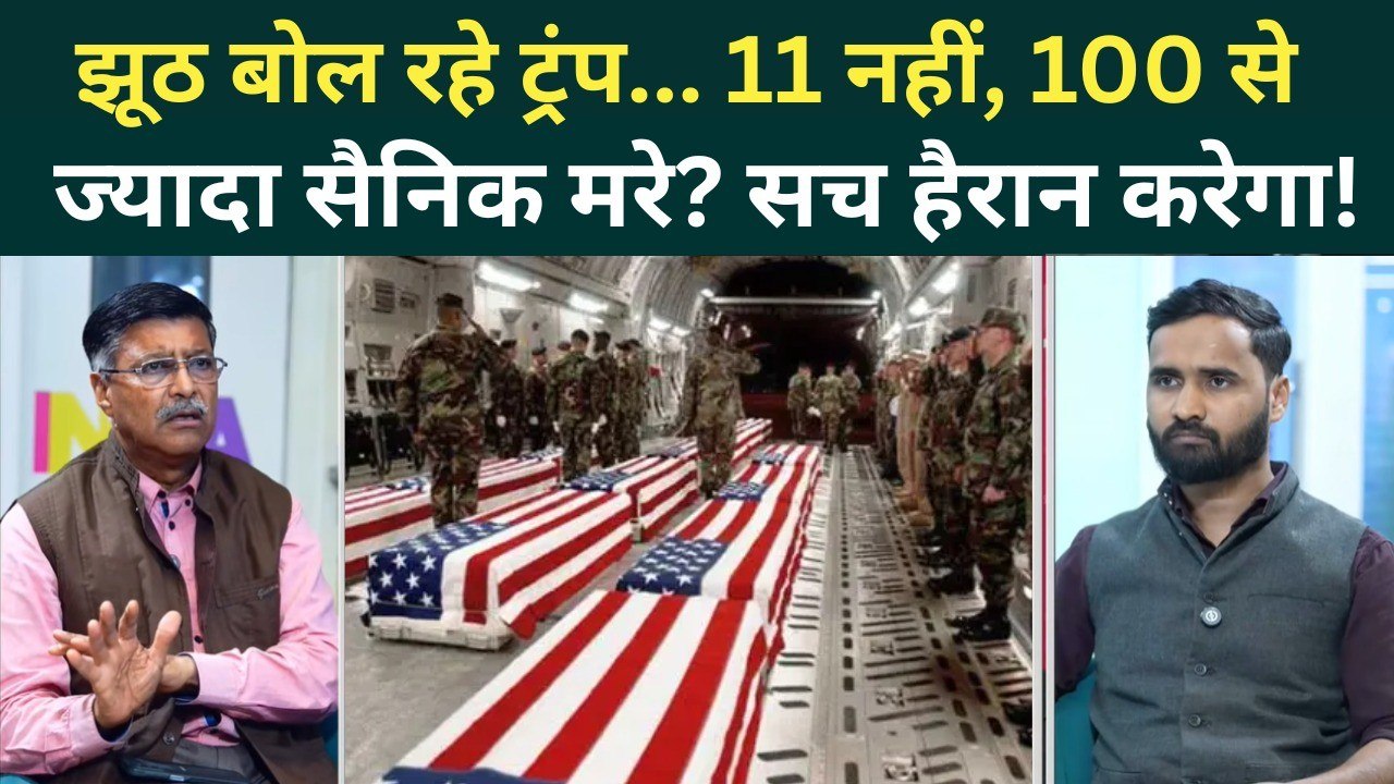 Iran US War Breaking: Trump को सबसे बड़ा झटका, ईरान ने इतने सैनिकों की ली जान... | Iran-Israel War