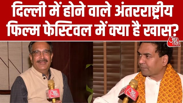 इंटरनेशनल फिल्म फेस्टिवल में क्या होगा खास? दिल्ली के मंत्री कपिल मिश्रा ने बताया
