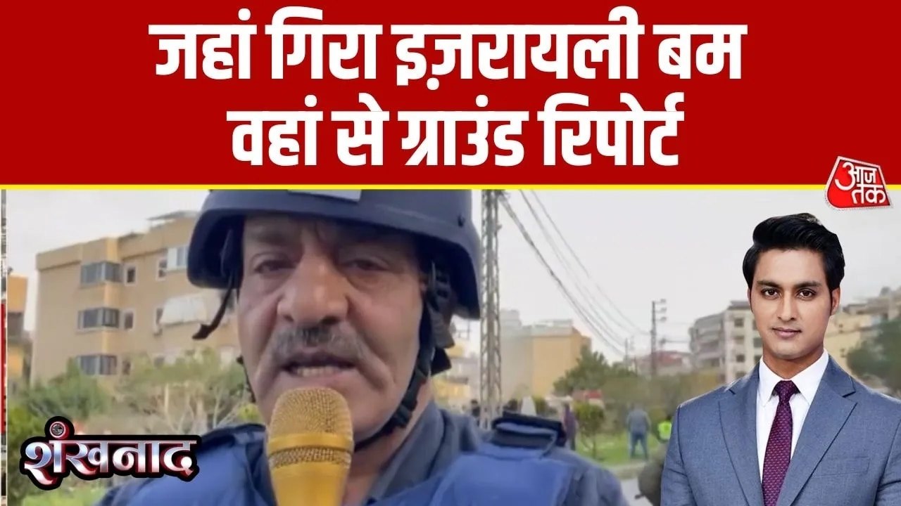 इजरायल के लेबनान पर ताबड़तोड़ हमले, धुआं-धुआं बेरूत, देखें ग्राउंड रिपोर्ट