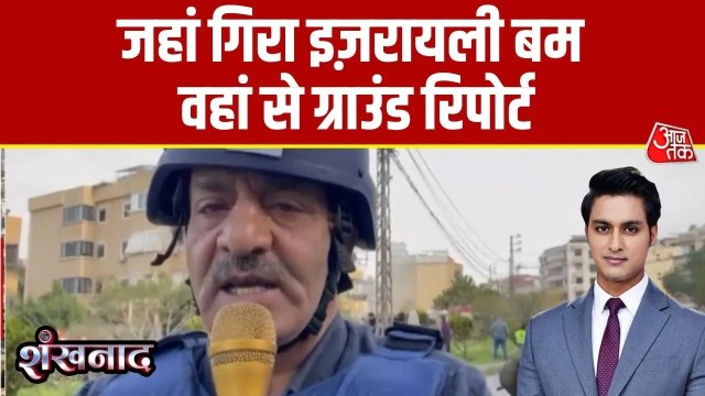 इजरायल के लेबनान पर ताबड़तोड़ हमले, धुआं-धुआं बेरूत, देखें ग्राउंड रिपोर्ट