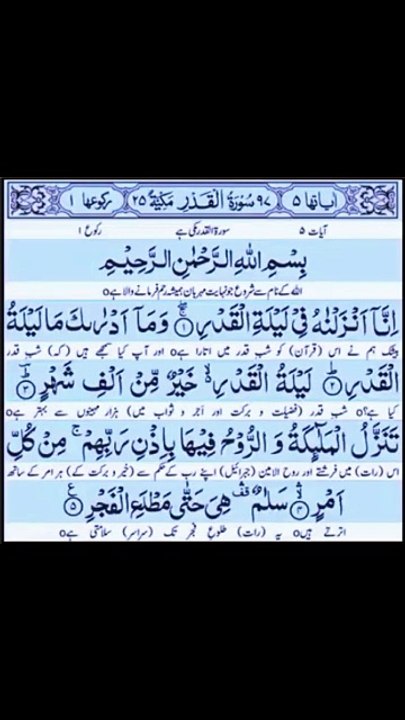 Surah Al Qadr