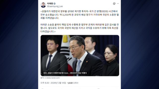 이 대통령, 쉰들러 상대 승소에 국민 혈세 지켜...국익 수호 최선 / YTN