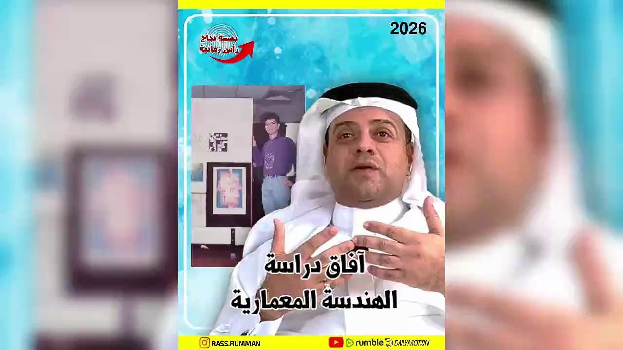 افاق دراسة الهندسة المعمارية | عندما يتحدث الكبار من رأس الرمان |  #البحرين #رأس_الرمان