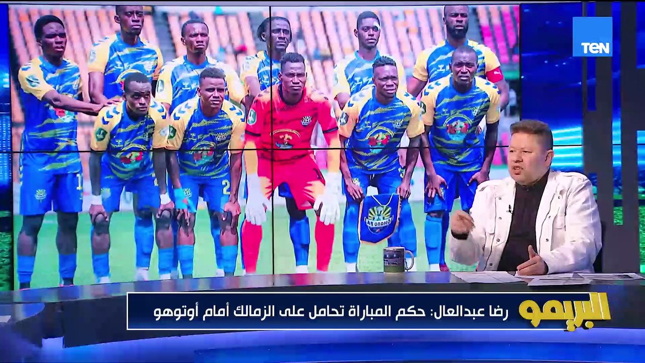 صن داونز بيلعب على نفسيتك ".. رضا عبد العال يعلق على مواعيد مباريات إفريقيا.. وفاروق يرد: مبيحصلش