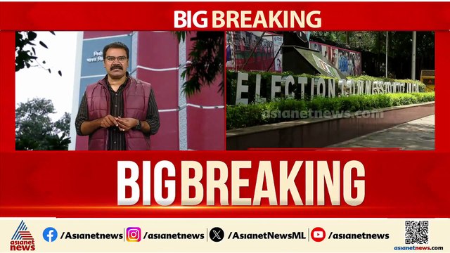 കേരളം ഉൾപ്പടെ അഞ്ച് സംസ്ഥാനങ്ങളിലേക്കുള്ള തെരഞ്ഞെടുപ്പ് ഇന്നോ നാളെയോ പ്രഖ്യാപിച്ചേക്കും