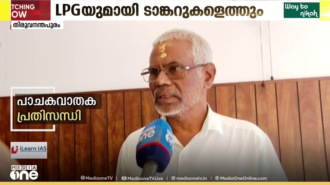 'ഊണ് വെക്കാനൊന്നും ഗ്യാസ് ഇല്ല.. ചായ മാത്രമേ ഉള്ളു..' പാചകവാതക പ്രതിസന്ധിയിൽ ഹോട്ടലുകൾ