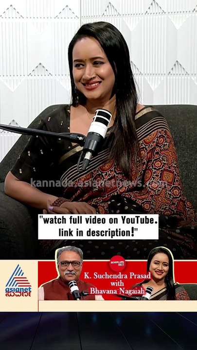 ಸರಳ ಜೀವನದ ಬಗ್ಗೆ ಸುಚೇಂದ್ರ ಪ್ರಸಾದ್‌ ಪ್ರತಿಕ್ರಿಯೆ | #shorts #suchendraprasad #podcast #suvarnanews