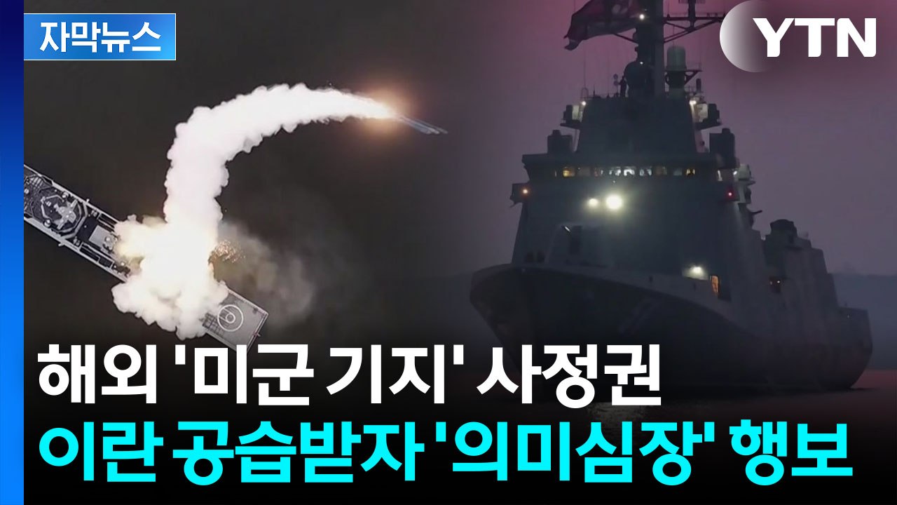 [자막뉴스] "미국의 선제타격 의지 자체를 끊게끔"...언제든 핵 사용 경고 / YTN