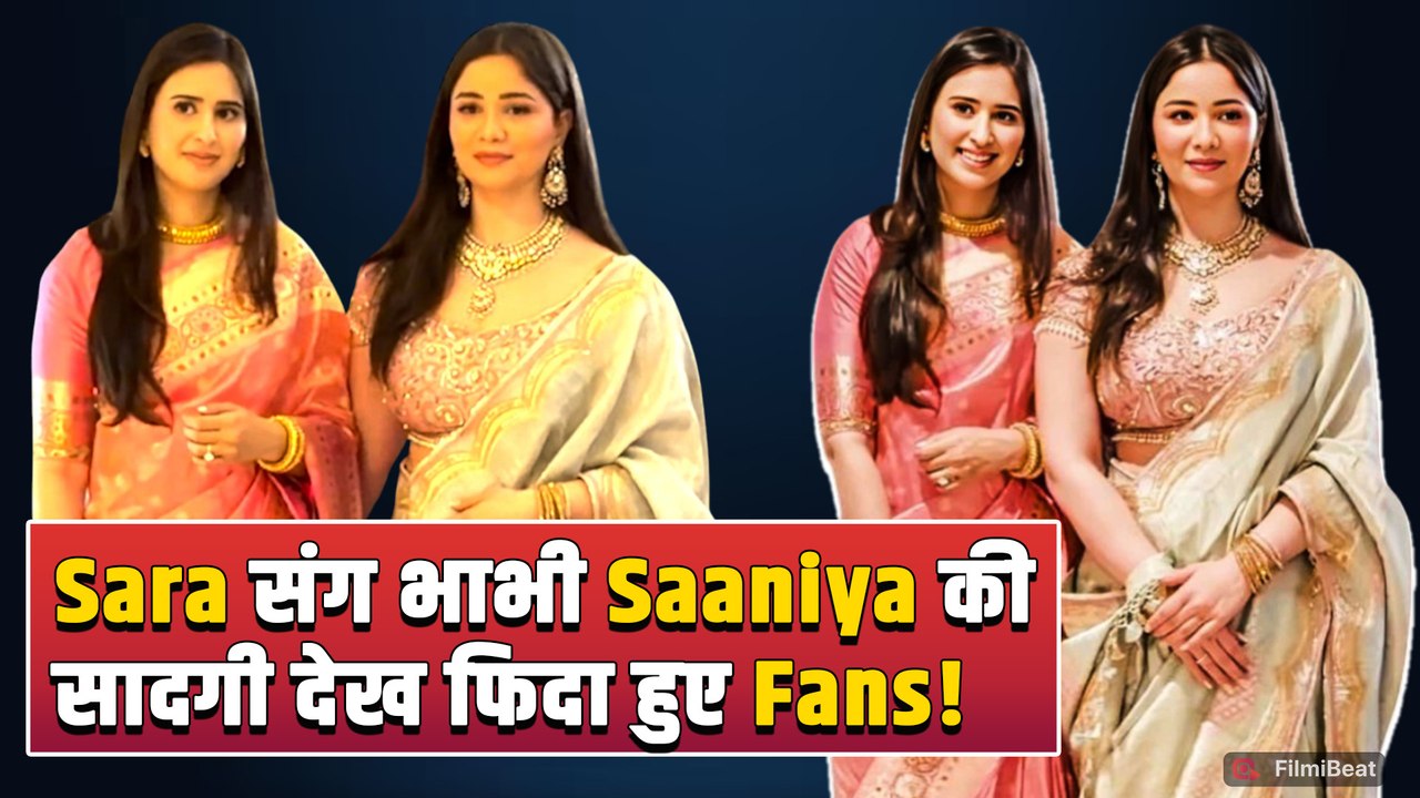 Sara Tendulkar ने भाभी Saaniya Chandhok संग Paps को दिए Pose, Fans ने दिए Shocking Reactions!