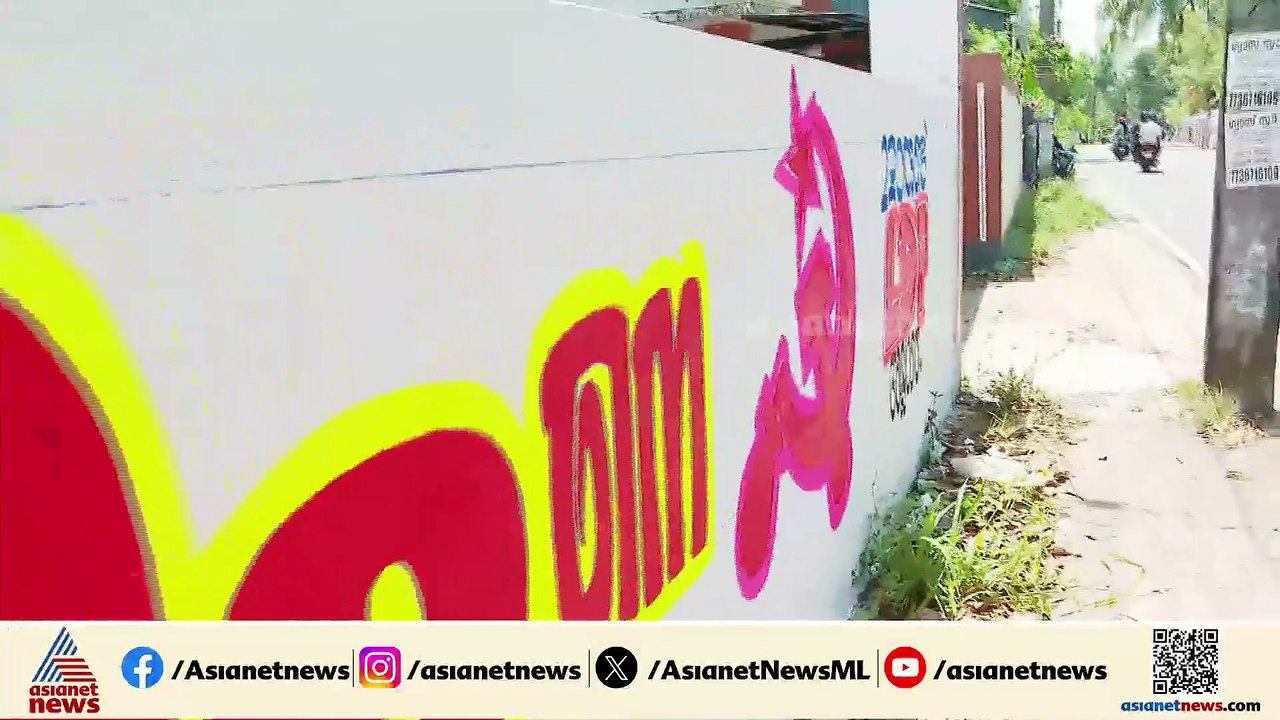 പേരും പാർട്ടി ചിഹ്നവും; അമ്പലപ്പുഴയിൽ എച്ച് സലാമിനായി ചുവരെഴുത്ത് തുടങ്ങി
