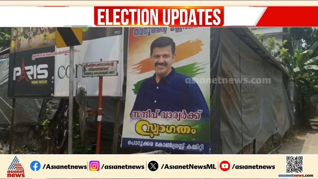 'തവനൂരിന്‍റെ മണ്ണിലേക്ക് സന്ദീപ് വാര്യര്‍ക്ക് സ്വാഗതം'; സന്ദീപ് വാര്യർക്കായി ഫ്ലക്സ് ബോര്‍‍ഡുകള്‍