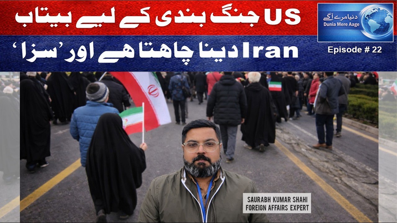 The war on Iran hastens the strategic decline of the US۔ Saurabh Shahi explains