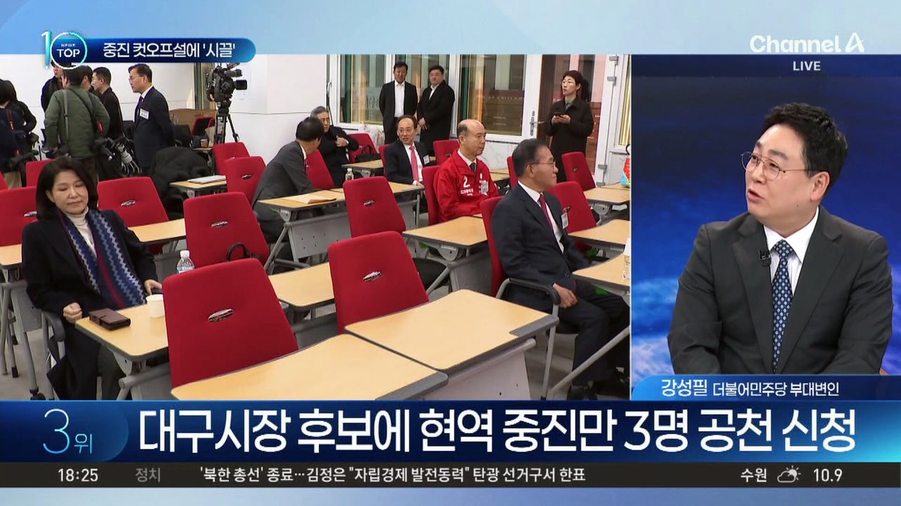 국민의힘, 대구 중진 컷오프설에 ‘시끌’