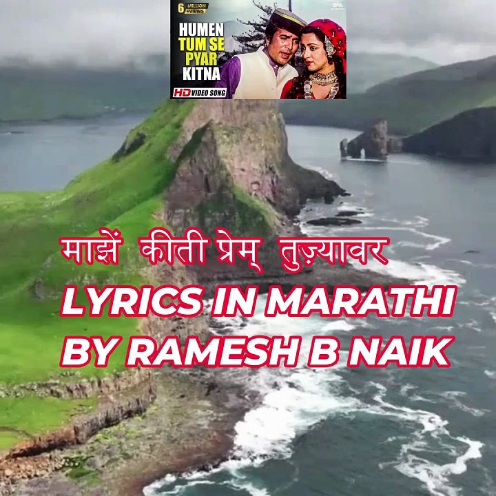 Hame Tum Se Pyar Kitana - Mazw Tuzyawar Prem Kiti Marathi Karaoke By Ramesh B naik-2