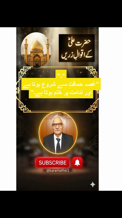 غضہ حماقت سے شروع ہوتا ہے اور ندامت پر ختم حضرت علی ء
