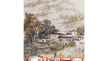 春山浮云雾