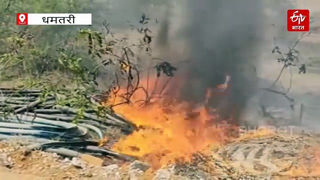 धमतरी में खाली प्लॉट में रखे सिंचाई पाइपों में लगी भीषण आग, आसपास के लोग बाहर निकले