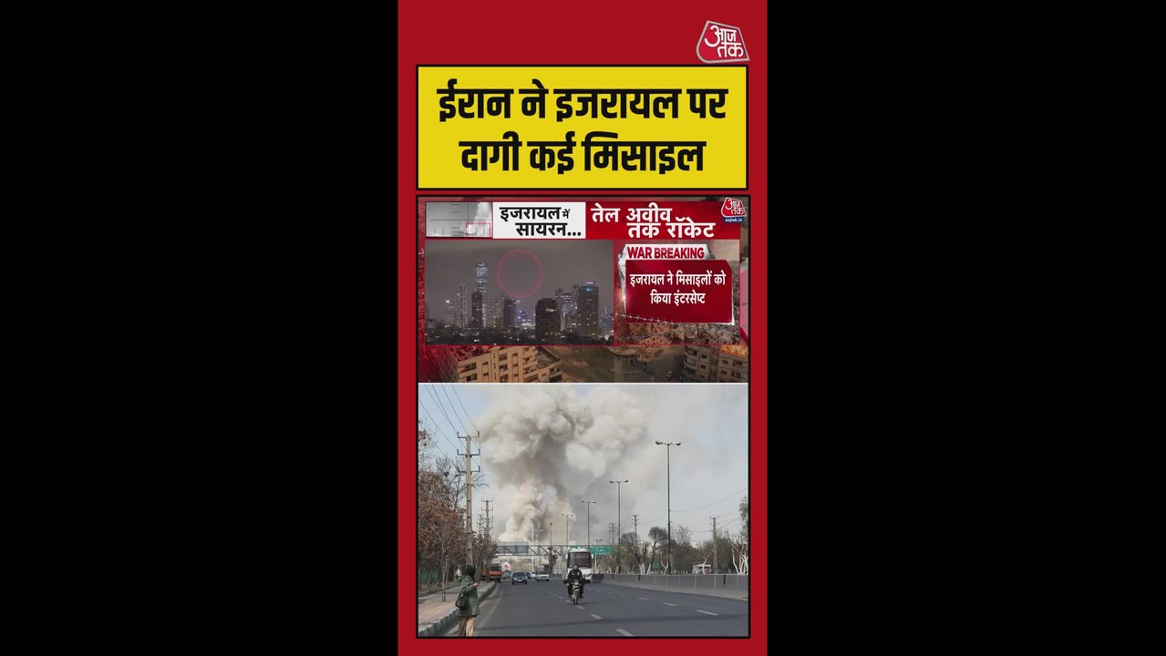 ईरान ने इजरायल पर तीन बैलिस्टिक मिसाइलों से हमला किया