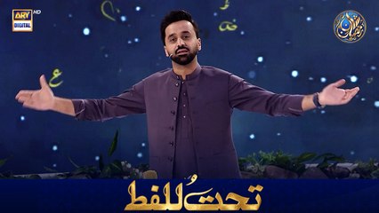 Tahtul Lafz | 14 MARCH 2026 | Waseem Wadami | Shan e Iftar | #shaneramazan