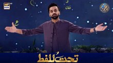 Tahtul Lafz | 14 MARCH 2026 | Waseem Wadami | Shan e Iftar | #shaneramazan