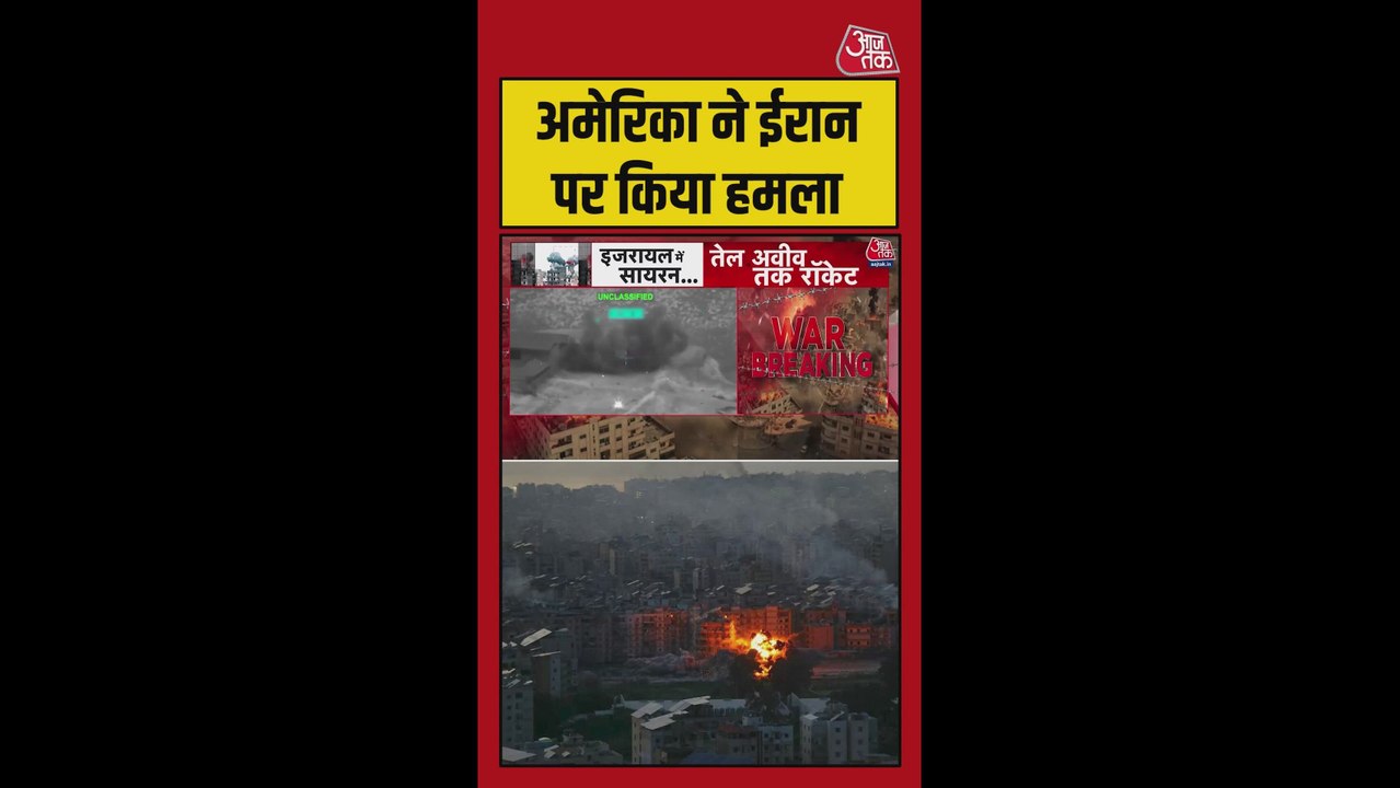 अमेरिका का ईरान के मिलिट्री बेस पर हमला
