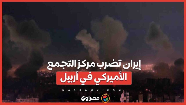تفاصيل استهداف الحرس الثوري لمركز تجمع القوات الأميركية في أربيل