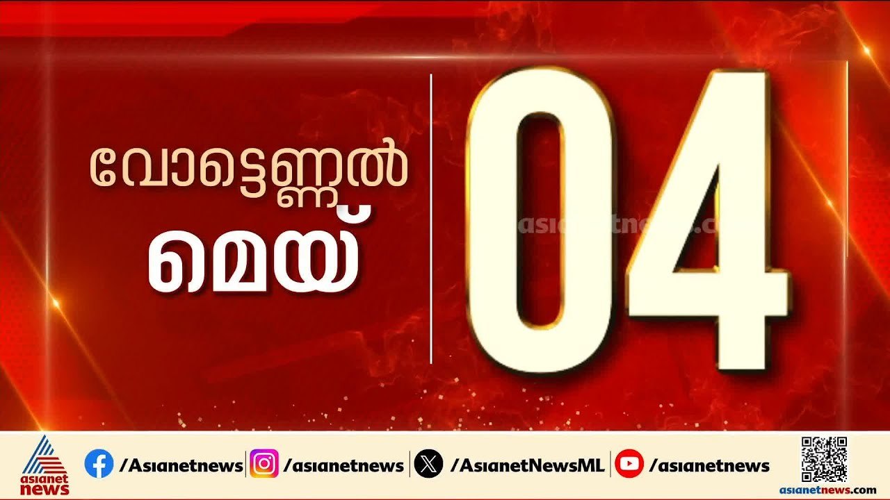 തെരഞ്ഞെടുപ്പ് പടിവാതിൽക്കലെത്തി, രാഷ്ട്രീയ പാർട്ടികൾക്ക് ഇനി നിർണായകം | Kerala Assembly election