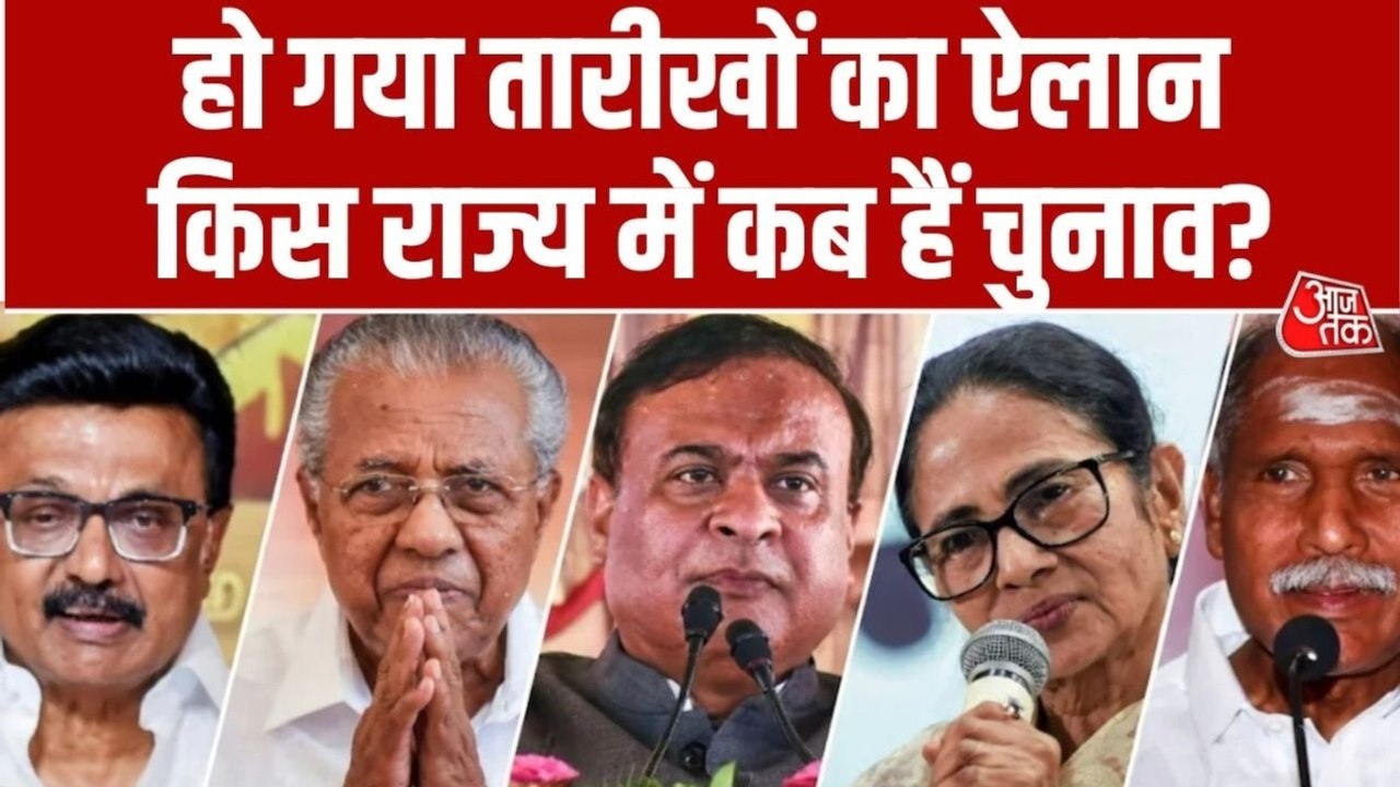 Bengal Election Dates Announcement: बंगाल में 2...