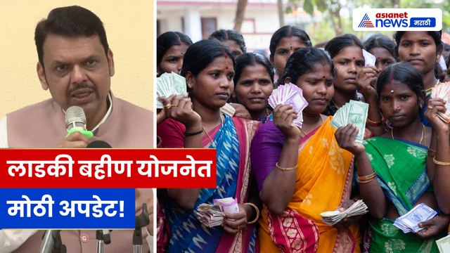 लाडकी बहीण योजनेत मोठं सरप्राईज; महिलांच्या खात्यात थेट 3 हजार रुपये । Ladki Bahin Yojana Update