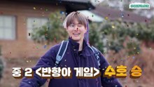 260311 EXO LADDER 5 EP2