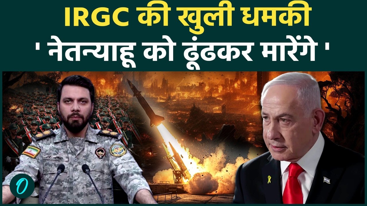 Iran-Israel War के बीच  IRGC ने NETANYAHU को दी खुली धमकी...घबराया इजराइल !| Khamenei | Trump |