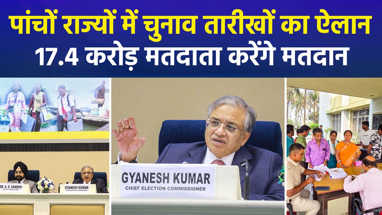 सीईसी ज्ञानेश कुमार ने प्रेस कॉन्फ्रेंस कर पांचों राज्यों में चुनाव की तारीखों का किया ऐलान, 17.4 करोड़ मतदाता करेंगे मतदान