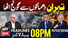 Tehran rocked by explosions after US, Israeli bombings | ARY News 8 PM Headlines | 15th March 2026