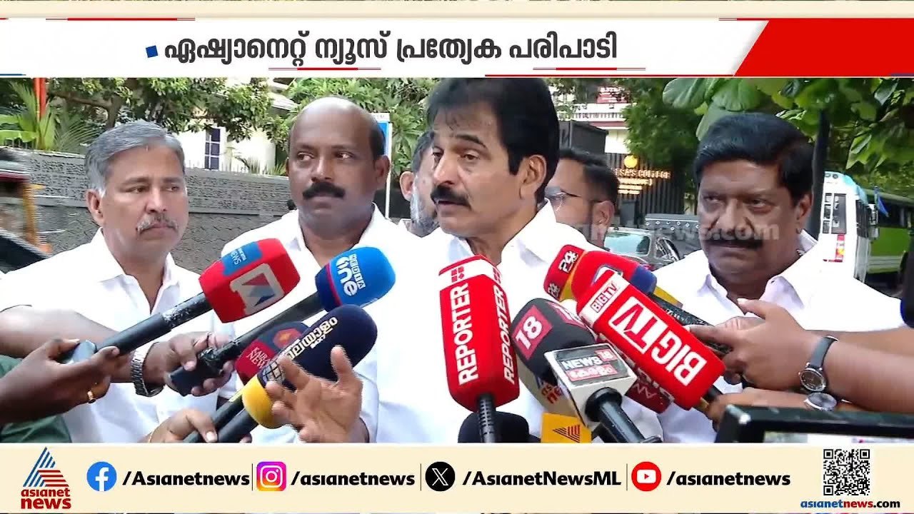 ഞങ്ങൾ തയ്യാറാണ്, കേരളത്തിലെ ഇടതുപക്ഷത്തിന്റെ ദുർഭരണം യുഡിഎഫ് അവസാനിപ്പിക്കും: കെ സി വേണുഗോപാൽ