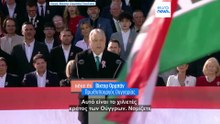 «Οι γιοι μας δεν θα πεθάνουν για την Ουκρανία» λέει ο Όρμπαν και ζητεί την ψήφο των συμπολιτών του