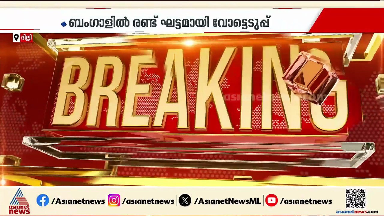 അങ്കം കുറിച്ചു... ഏപ്രിൽ 9ന് കേരളം വിധിയെഴുതും