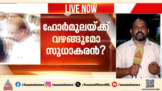 രാഹുൽ ഗാന്ധിയുമായുള്ള കൂടിക്കാഴ്ച്ച; കെ സുധാകരന്റെ മനസിലിരിപ്പെന്ത്? | Kerala assembly election