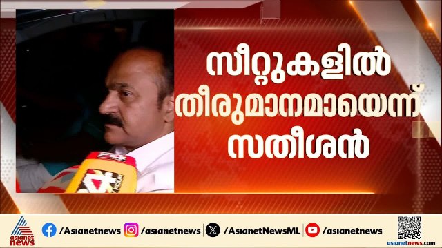 അരമണിക്കൂർ ചർച്ച ചെയ്തു, എല്ലാം തീരുമാനമായി: വി.ഡി സതീശൻ | Assembly election | VD Satheesan | UDF