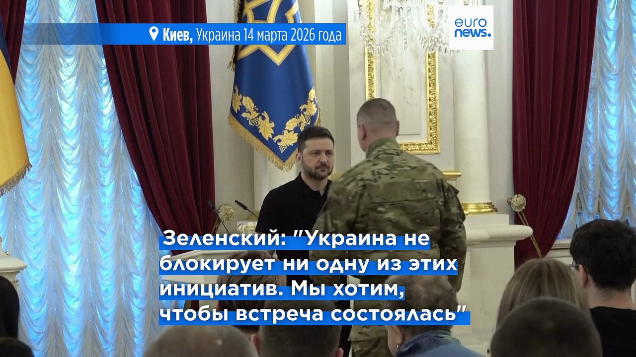 Зеленский: Украина готова к новому раунду мирных переговоров