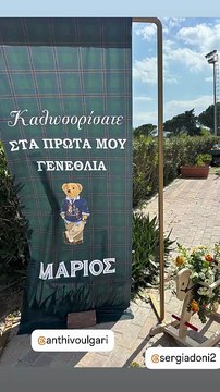 Στιγμιότυπο από το πάρτι γενεθλίων του γιου της Ανθής Βούλγαρη