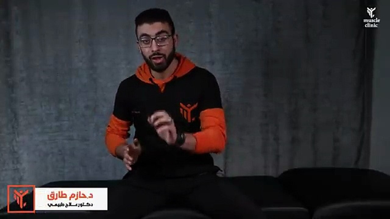 ودع الم الضامة مع استرتشات العضلة الضامة - اطالات الضامة